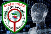آگهی استخدام پلیس فضای تولید و تبادل اطلاعات ناجا (سال ۱۳۹۷)